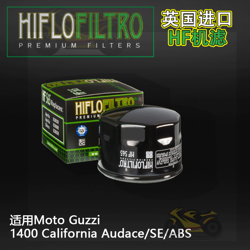英国HF机油滤芯适用于Moto Guzzi车型1400摩托车机滤ISON进口推荐