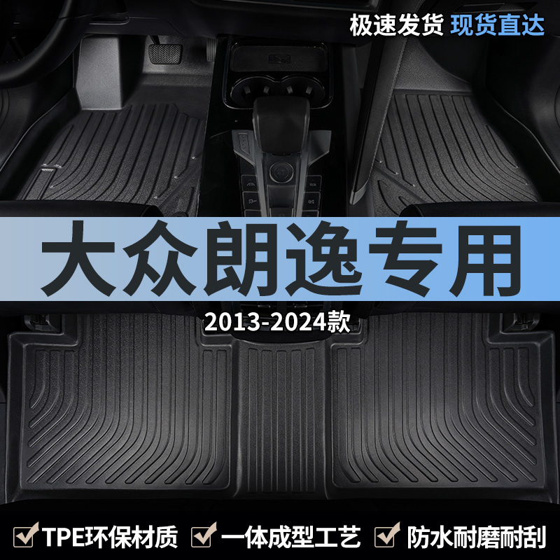大众朗逸plus脚垫TPE汽车用品启航2019全包围17款15专用地毯地垫