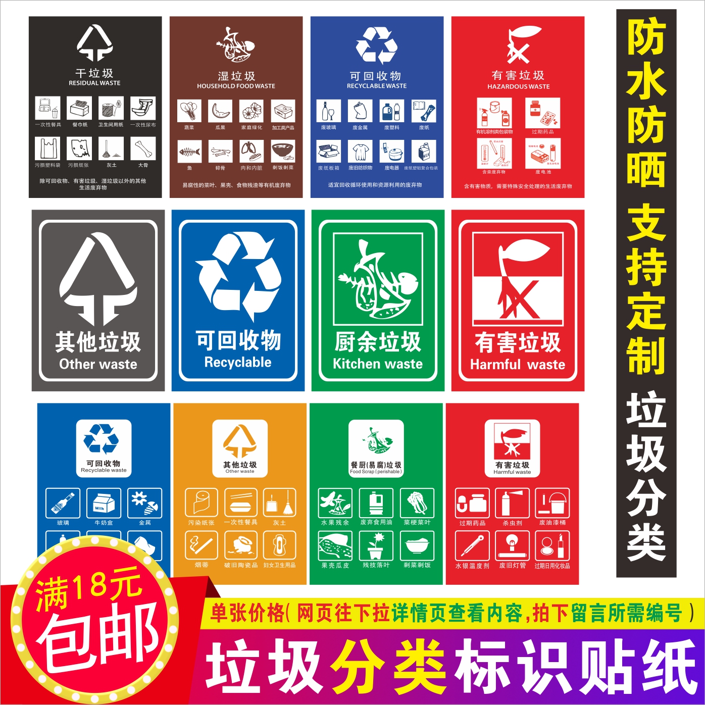 上海北京成都杭州垃圾分类标识贴纸不可回收厨余干湿有害其他垃圾