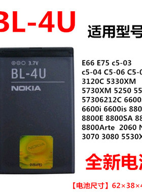 适用诺基亚BL-4U E66 5530 N500 5250 C5-03 2060 C5-05 5330电池