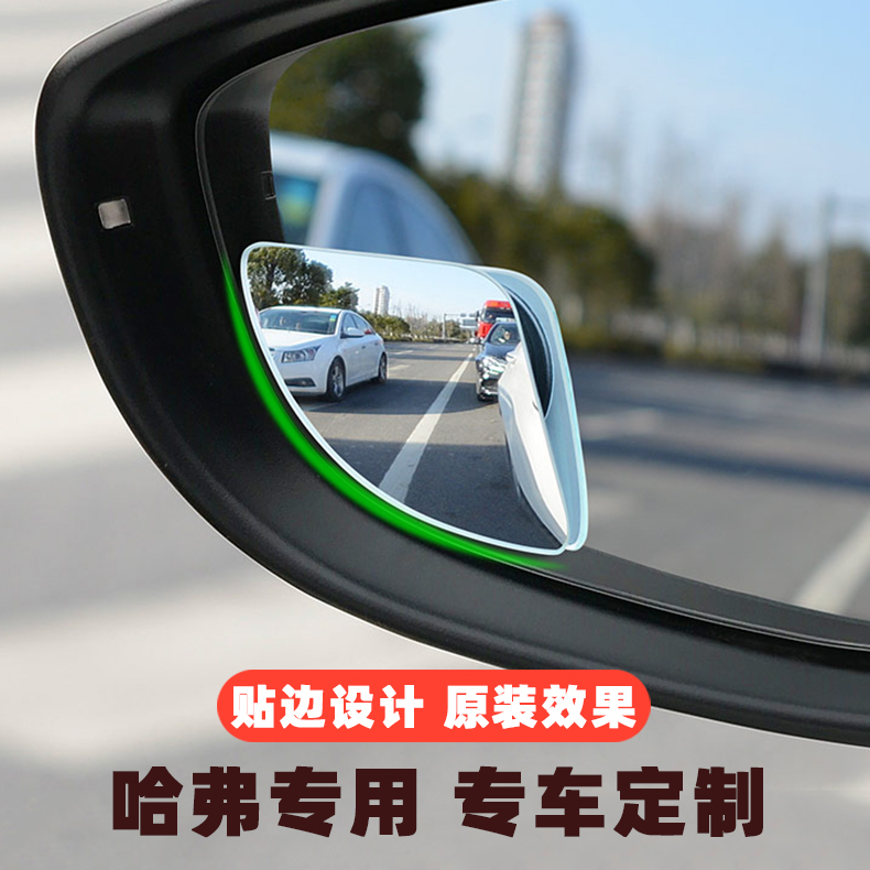 适用2021款第三代哈弗H6专用后视镜改装倒车镜盲区镜小圆镜哈佛新