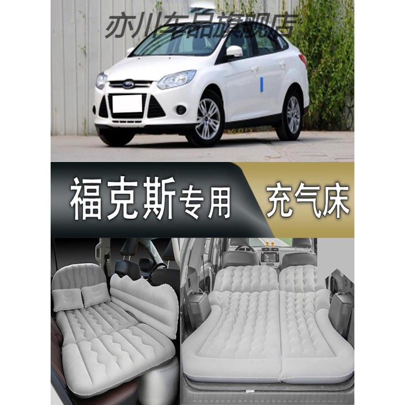 福特福克斯两厢三厢汽车车载充气床suv后排气垫床轿车专用旅行垫