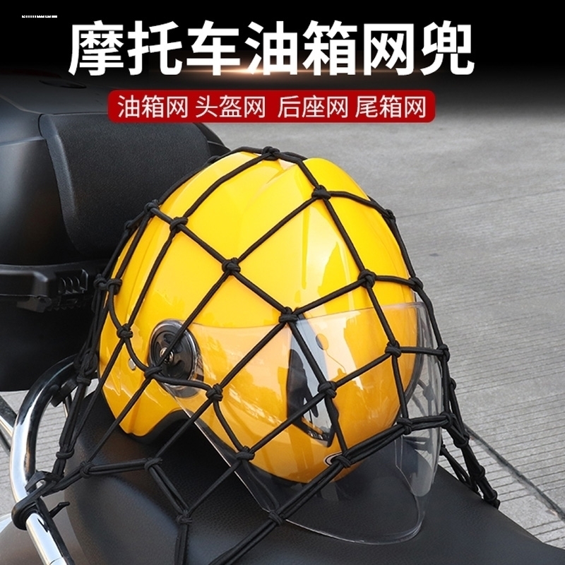 摩托车放置神器放头盔网兜背包装备用品电动车后座收纳袋储物必备