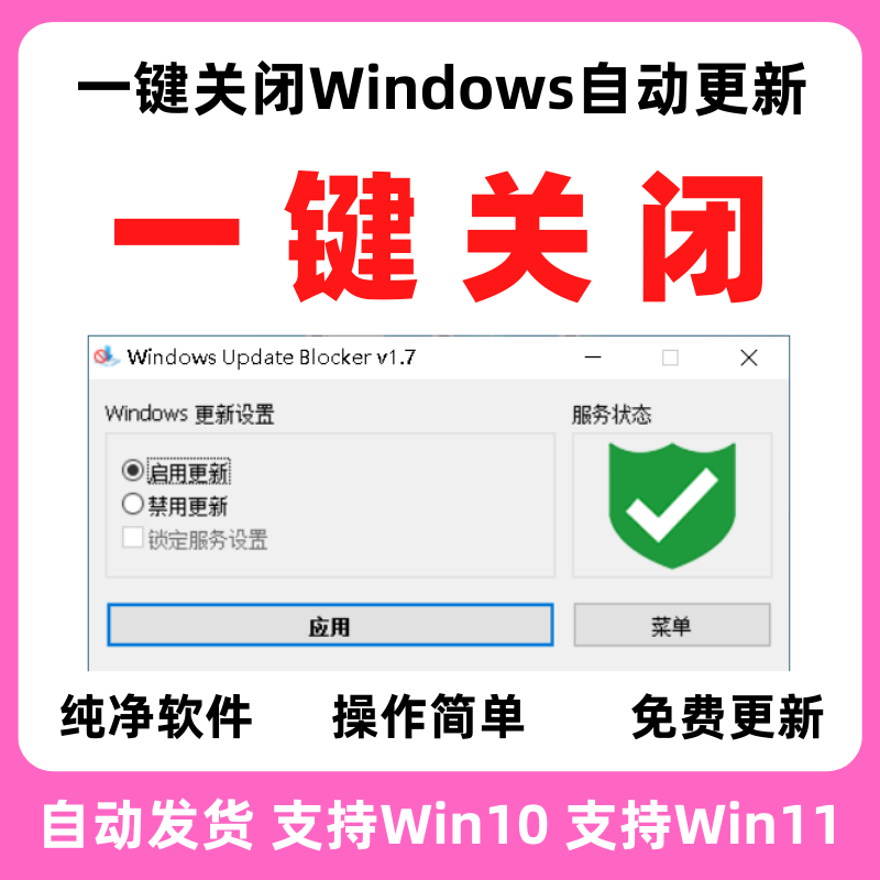 电脑关闭Win11系统更新软件工具/一键关闭禁止windows10系统更新