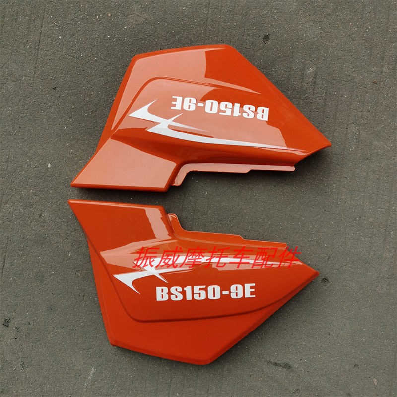 巴山摩托车配件BS150-9E赛驰电池护板侧翼侧盖边盖电瓶塑料外壳