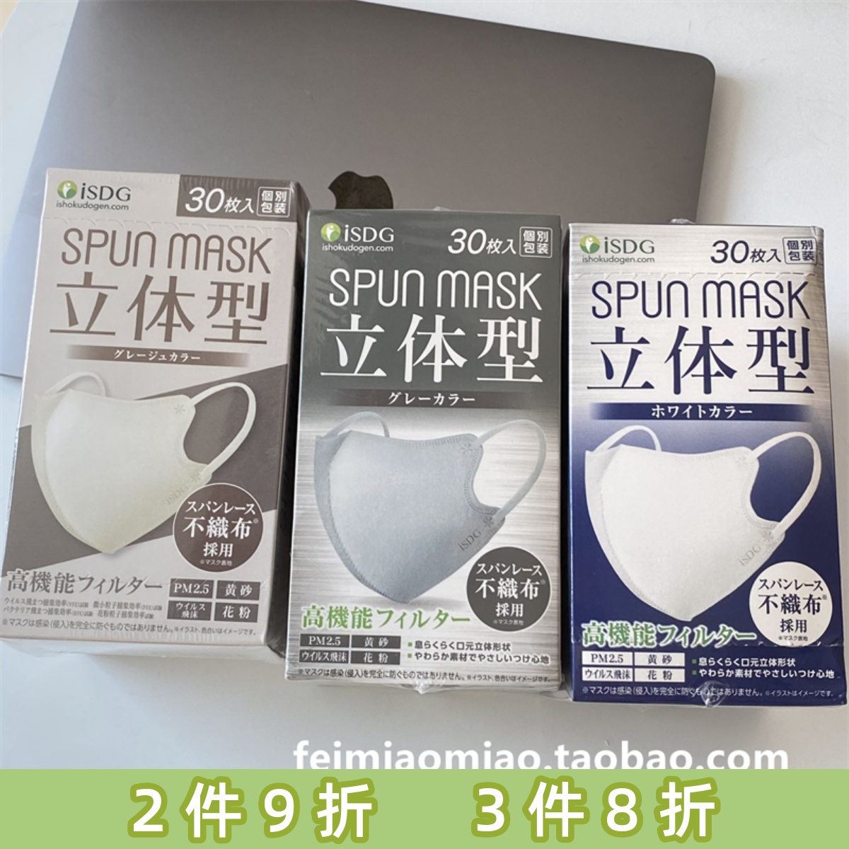 日本ISDG 丝滑立体3d口罩 彩色透气美颜防脱妆显脸小 SPUN MASK
