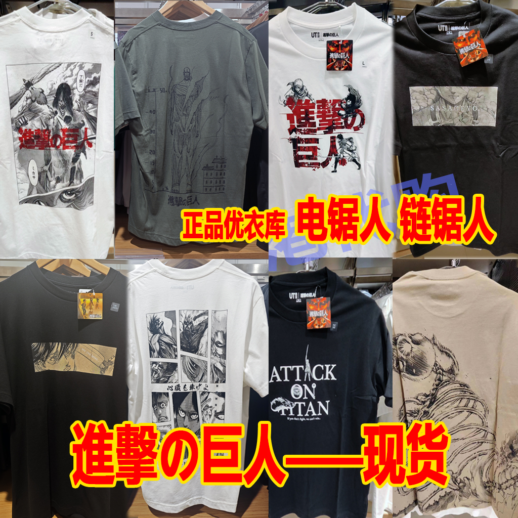 香港版优衣库进击的巨人联名UNIQLO电锯人Attack on Titan短袖T恤