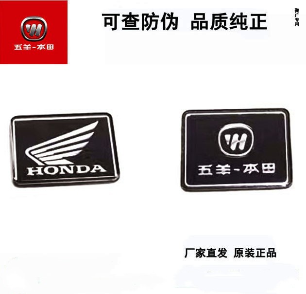 HONDA立体贴纸鹰翅膀五羊本田产品标记标签摩托车电动踏板商标志