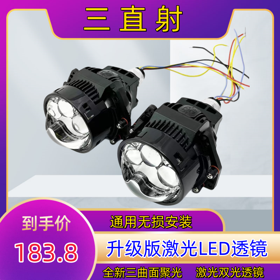 LED双光透镜3寸激光大灯改装三直射电动车摩托车汽车h4h7无损安装