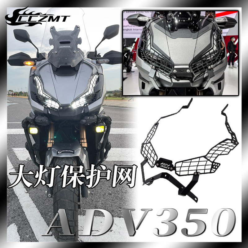 适用HONDA本田ADV350摩托车大灯保护罩 大灯保护壳护网罩复古改装