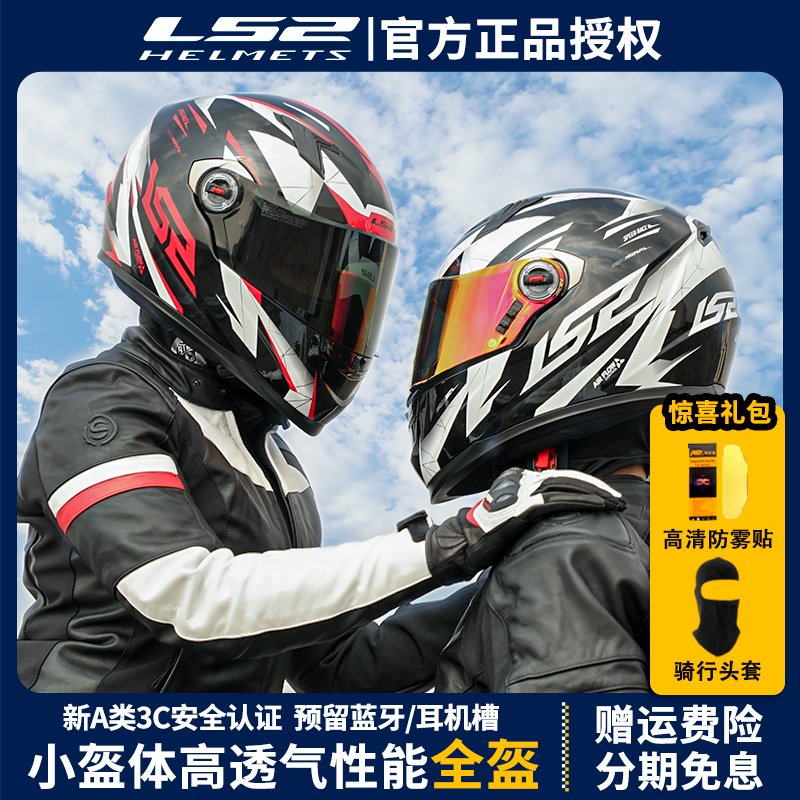 LS2全盔摩托车头盔男女3c认证防晒机车四季电动车安全帽夏季FF358
