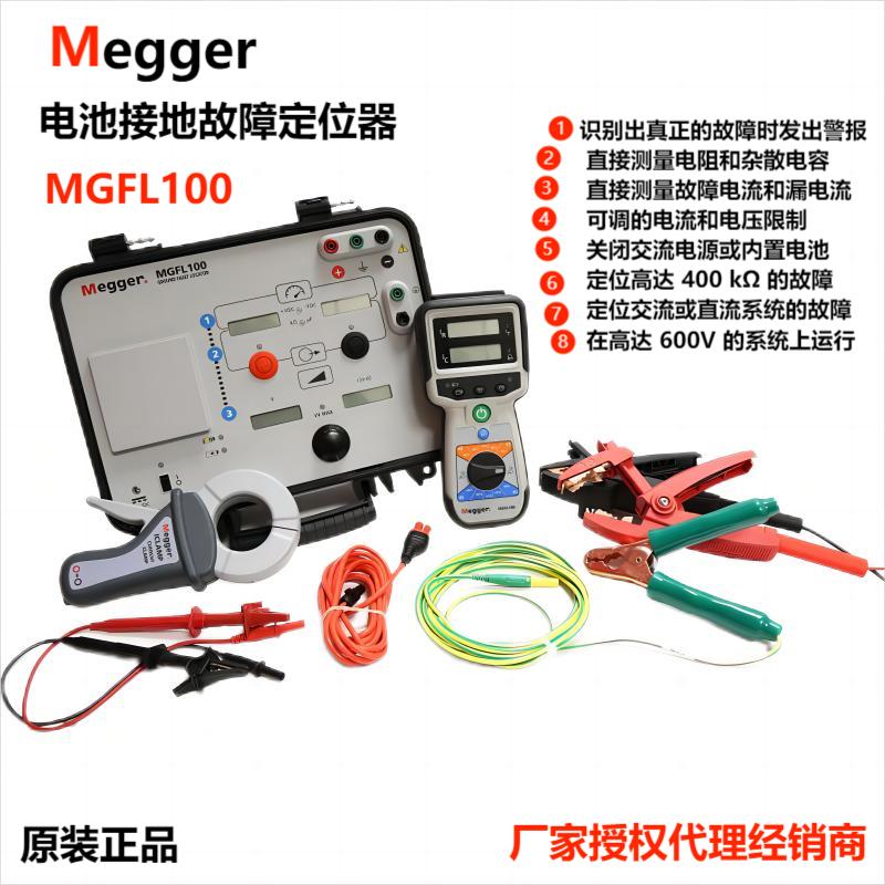 美国Megger梅凯MGFL100电池接地故障定位器厂家授权经销商