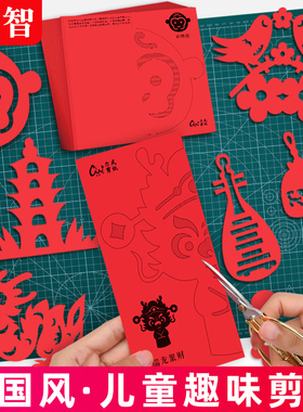 中国风手工剪纸幼儿园儿童小学生专用红色手工纸元素对折剪窗花喜字灯笼diy制作半成品锻炼动手能力十二生肖