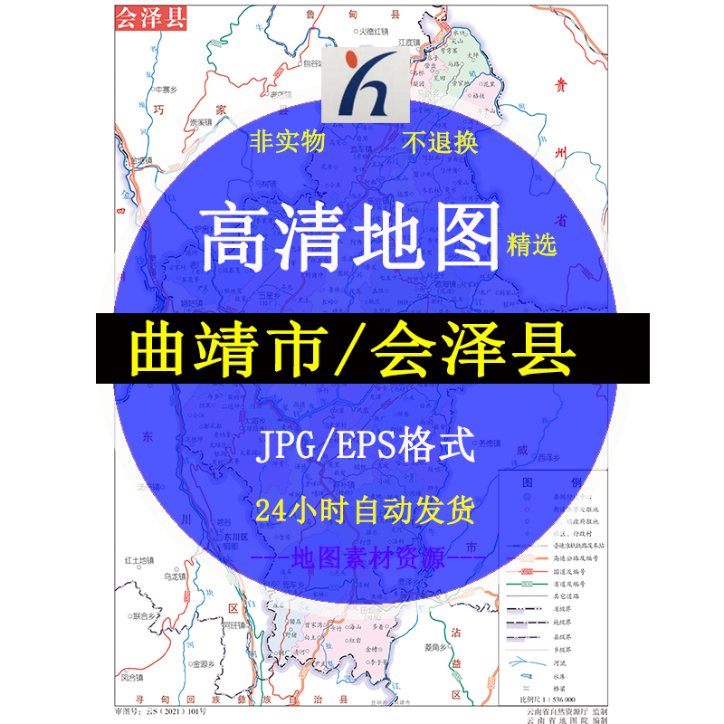 曲靖市会泽县子版矢量高清地图JPG/AI/CDR可编辑源文件素材模板