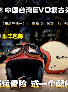 新品中国台湾EVO摩托车复古半盔头盔RA VESPA CM300夏盔踏板夏季