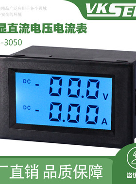 直流数显双显电压电流表LCD数字显示高精度双向测量表头D85-3050