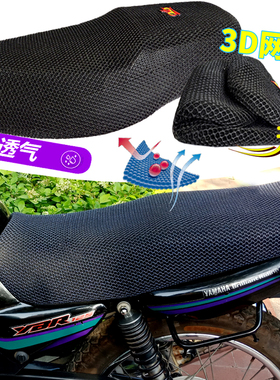 摩托车座套雅马哈天剑YBR125专用3D坐垫套防晒隔热耐用蜂窝网套罩