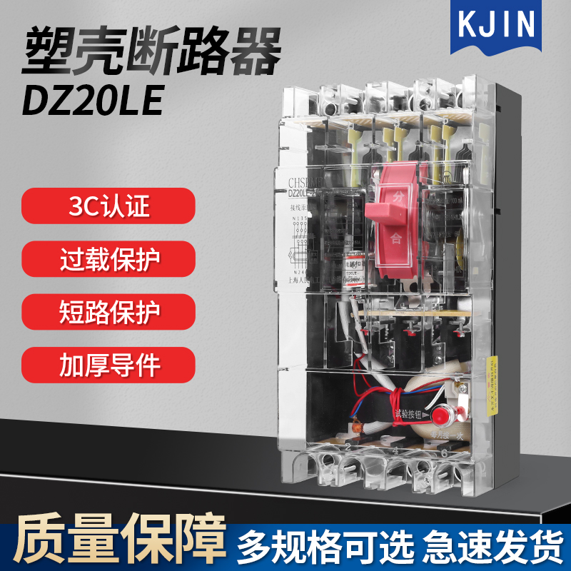 三相四线塑壳式漏电保护断路器透明空气开关DZ20LE接线端子4P