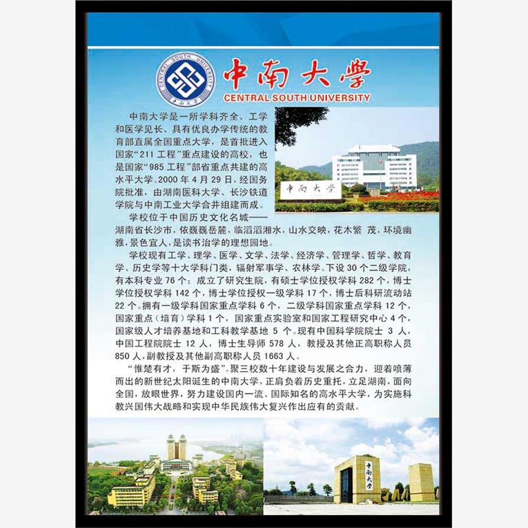 湖南湘潭大学