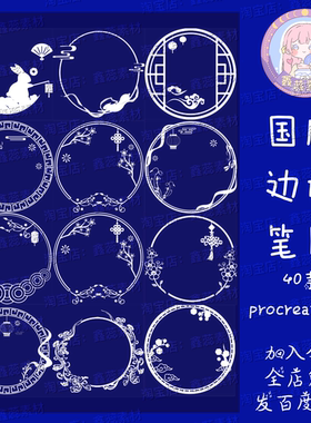 procreate笔刷ps笔刷中国风古典镂空边框装饰点缀笔刷