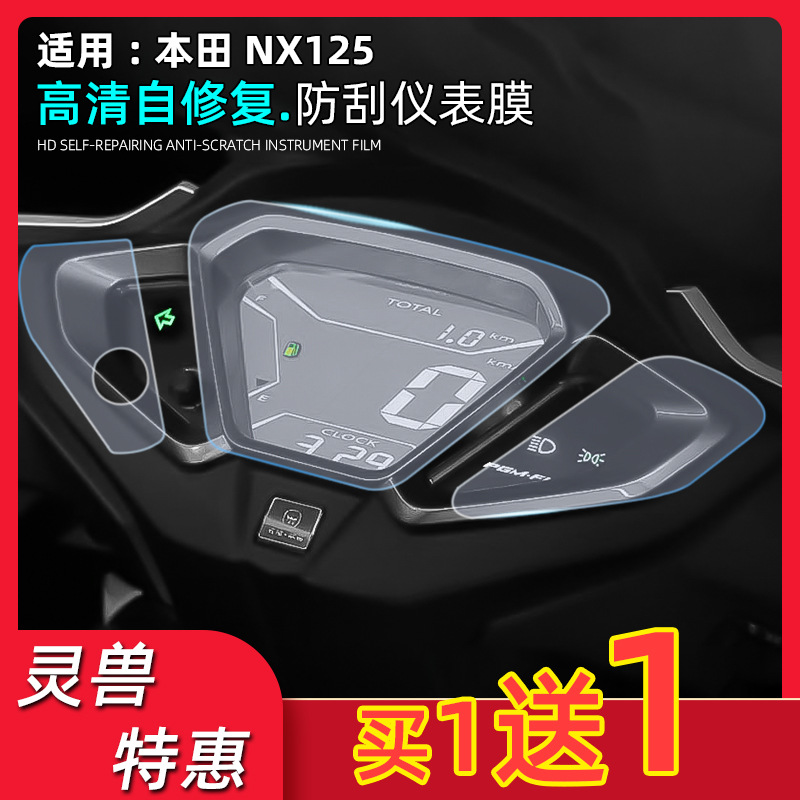 适用NX125仪表膜改装本田摩托车显示屏防爆贴咪表盘透明TPU防刮膜