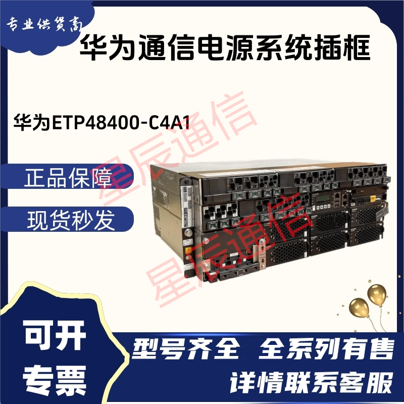 华为ETP48400-C4A1嵌入式48V400A电源系统插框5G基站专用华为电源