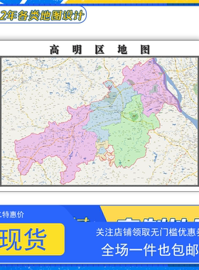 高明区地图1.1m贴图广东省佛山市行政交通路线颜色分布高清新款