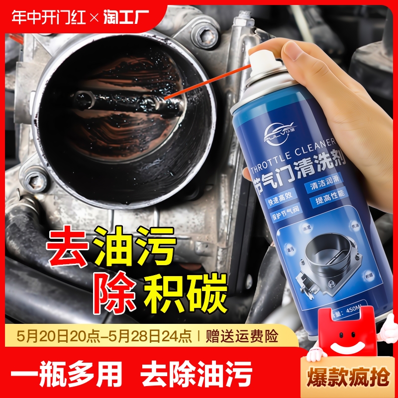 化油器清洗剂喷油嘴积碳强力节气门清洁剂摩托车汽车用油污除油