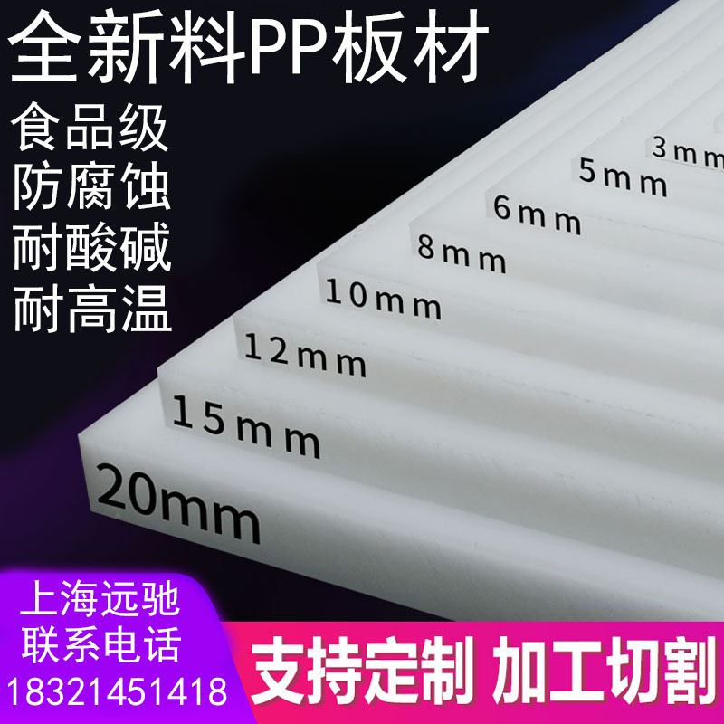 白色PP板材塑料板聚丙烯纯PP板食品级猪肉台窗台车厢垫板加工定制