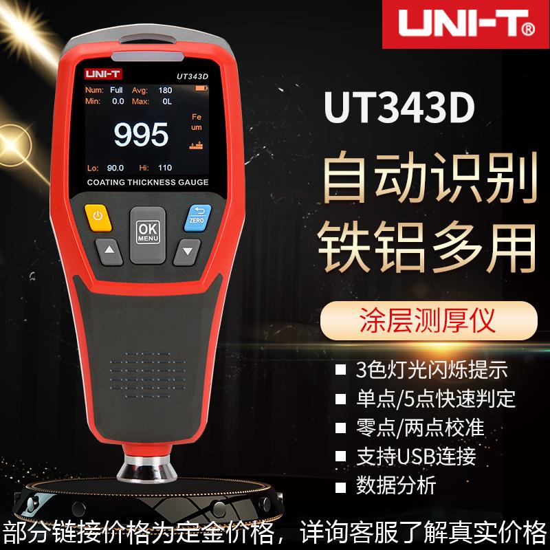 UT4D车漆膜仪油漆涂层测厚仪汽车高漆面厚度检测仪器