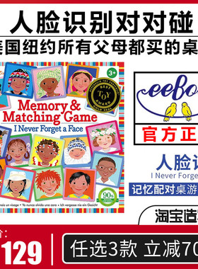eeBoo金奖桌游玩具人脸识别记忆配对对碰人种肤色认识记忆力训练