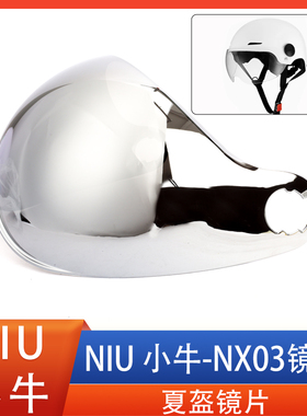 小牛NIU摩托电动车头盔安全帽镜片风镜面罩挡风玻璃高清通用配件