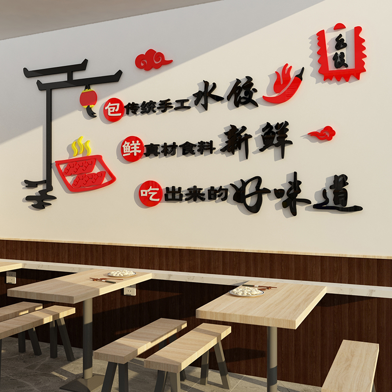 水饺店墙面装修饰品手工饺子馆早餐包子铺玻璃门贴纸海报创意背景
