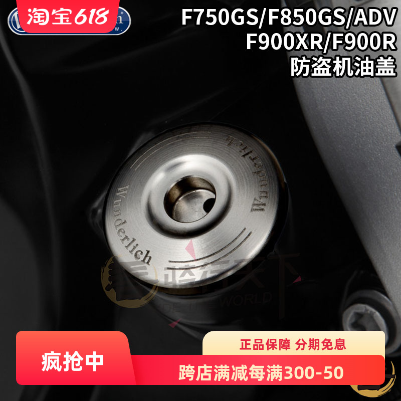 W厂F750GS/F850GS/ADV/F900XR/F900R改装铝合金防盗机油盖机油尺