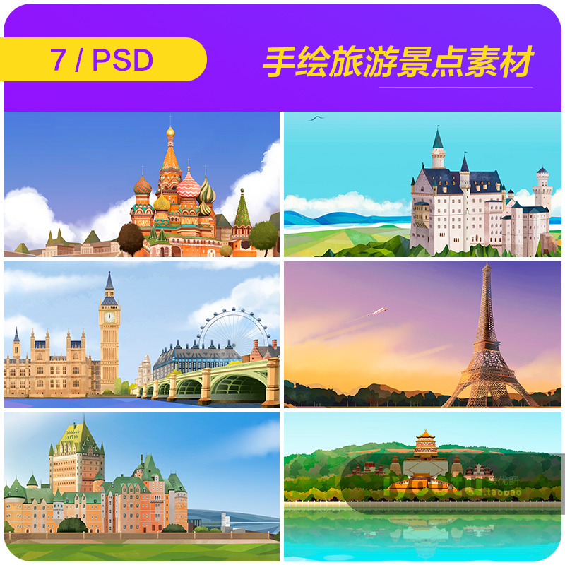 手绘世界著名旅游景点巴黎泰国颐和园海报插图PSD设计素材912128