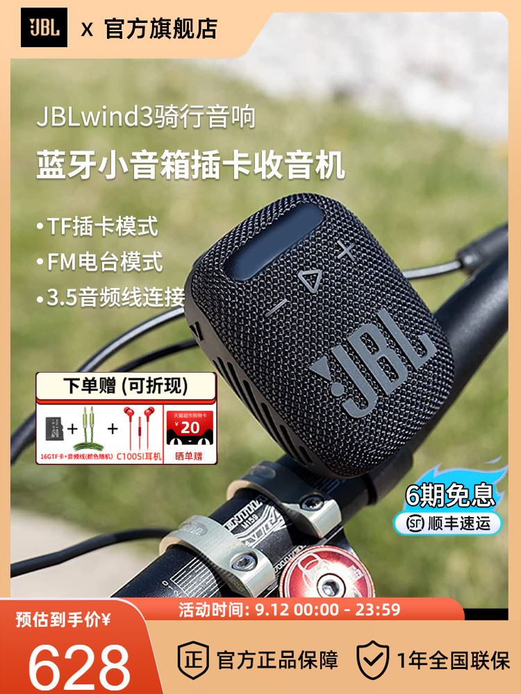 JBLwind3无线蓝牙自行车音响摩托车低音炮防水户外便携式骑行音箱