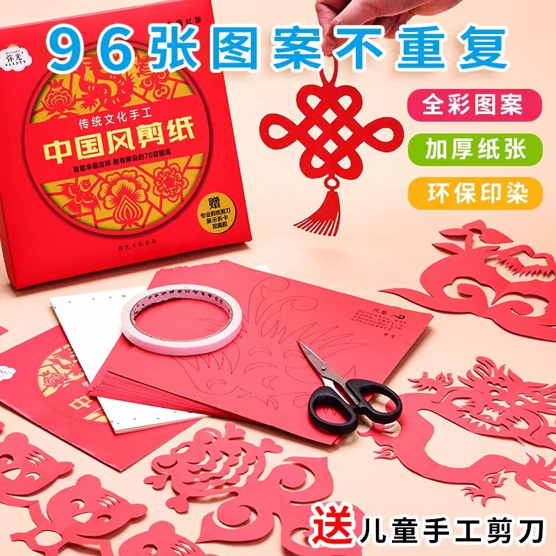 春节儿童幼儿园纯手工剪纸书图案窗花彩色初级简单中国风套装diy