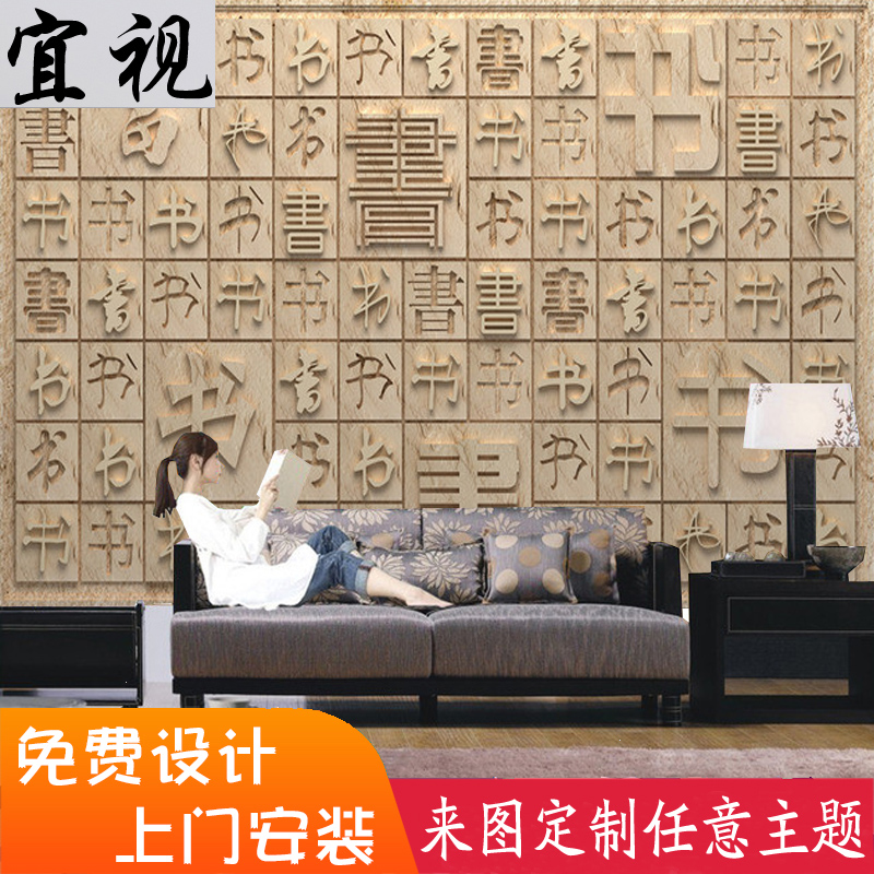 3D现代中式无缝壁画客厅汉字书法电视背景墙壁纸沙发卧室创意墙纸