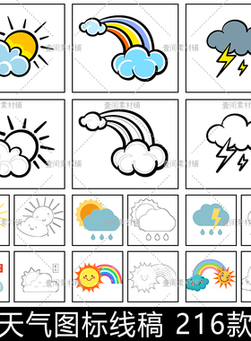 GG39卡通天气预报图标线稿晴天太阳线描乌云简笔画彩虹PNG素材图