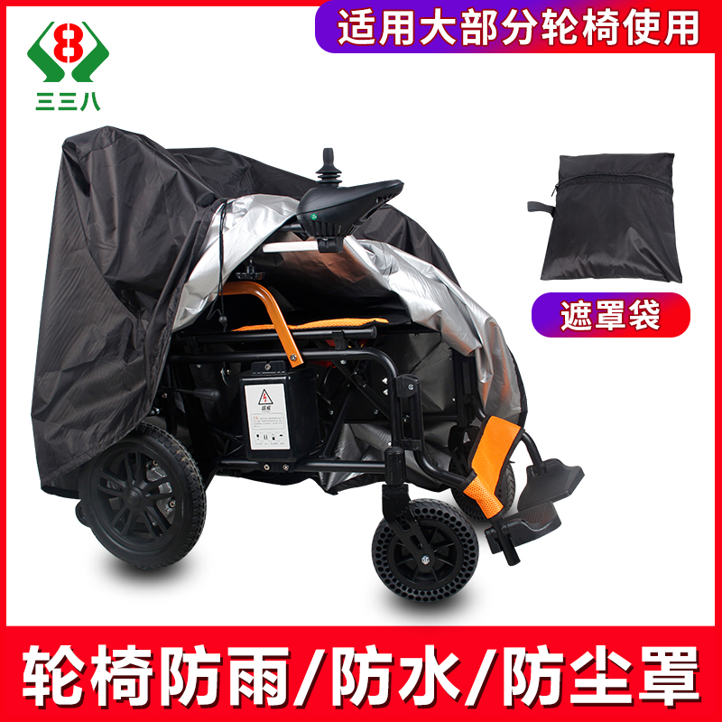 电动轮椅遮阳罩防雨防尘罩多轮椅适用通用雨衣大尺寸雨罩盖车布