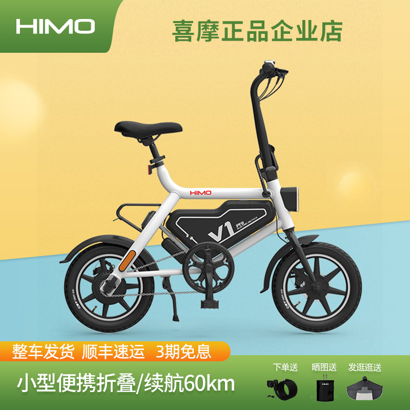 喜摩V1PRO折叠电动自行车锂电池代驾小型轻便携学生助力自行车