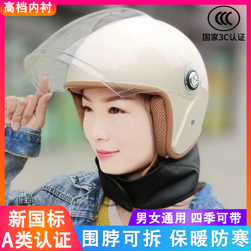 新国标3C认证摩托车电动车头盔男女士四季通用保暖防寒骑行安全帽