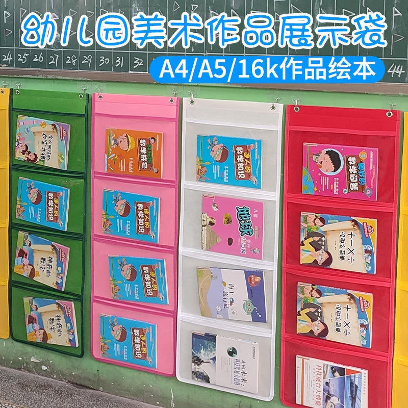 袋挂袋墙挂式幼儿园作品展示袋美术绘画袋4儿童绘本图书透明收纳