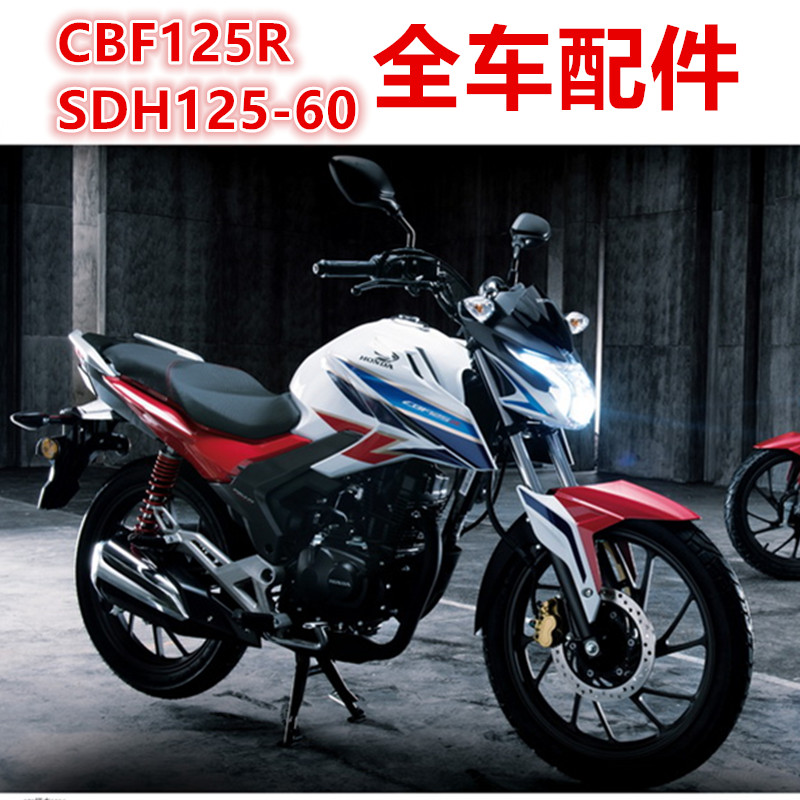 适用摩托车新大洲本田CBF125R头罩SDH125-60大灯导流罩全车壳配件