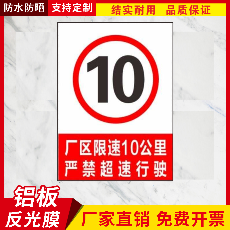 厂区限速10公里5公里严禁超速行驶反光牌子标识牌标志牌提示牌