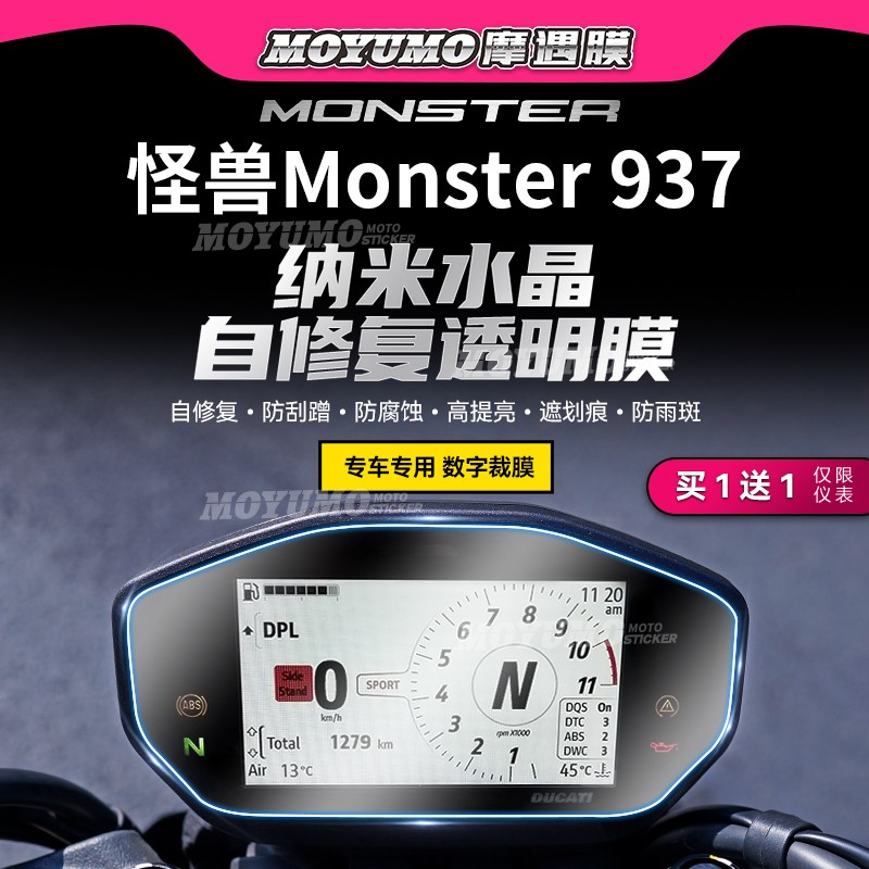 适用杜卡迪怪兽Monster937 950仪表膜大灯尾灯TPU保护贴膜改装件