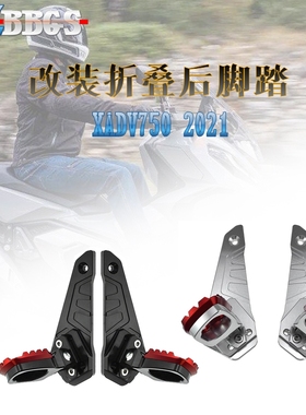 适用本田XADV750 2021-2022年 改装后脚踏总成支架铝合金折叠踏板