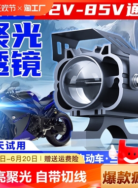 电动摩托车透镜led大灯外置改装超亮强光铺路一体射灯12v-96v激光