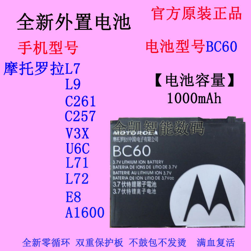适用 MOTO摩托罗拉L7 L9 U6C C261 C257 V3X L71 L72手机电池BC60