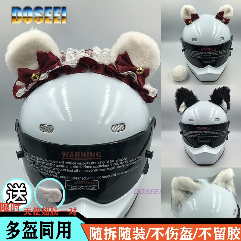 DOSEEI猫耳头盔装饰耳朵摩托车电动车女骑士机车滑雪盔改装配件